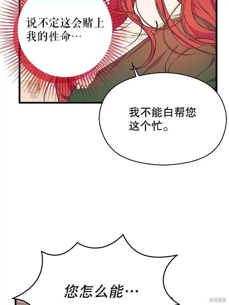 《并不是想引诱男主》第39话 第26页