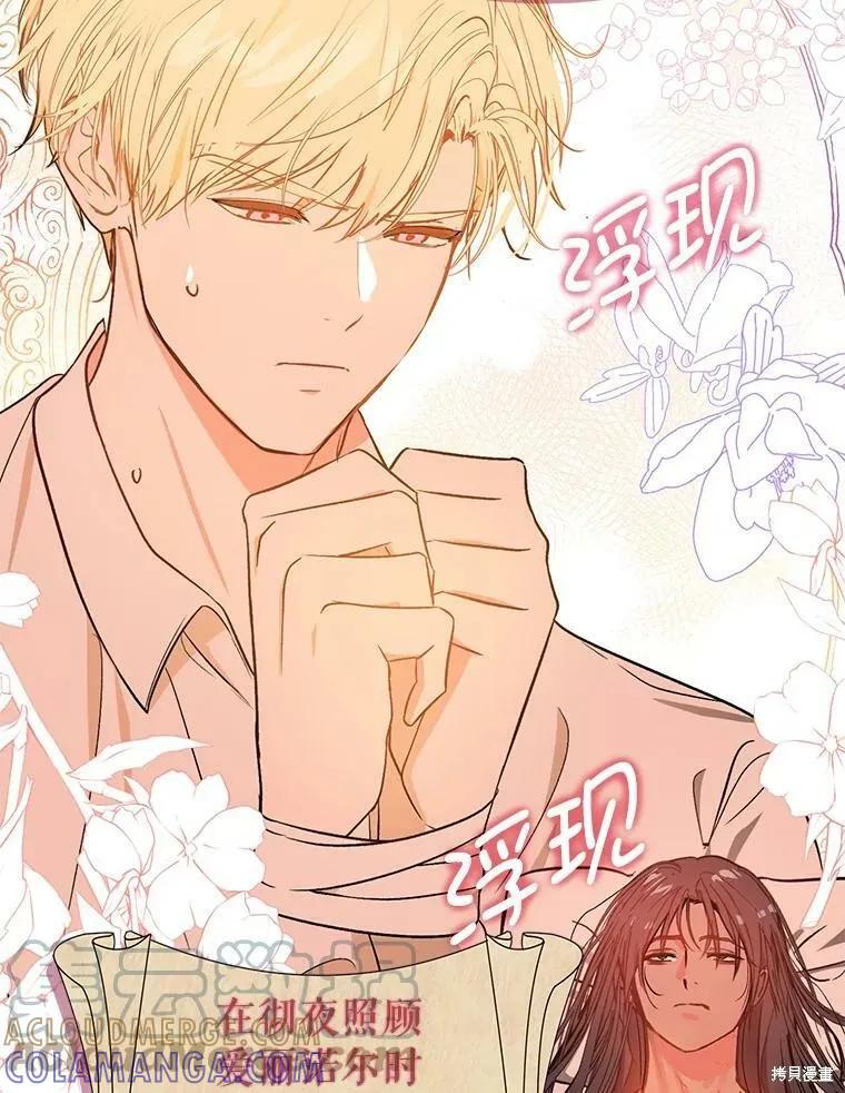 《并不是想引诱男主》第39话 第85页