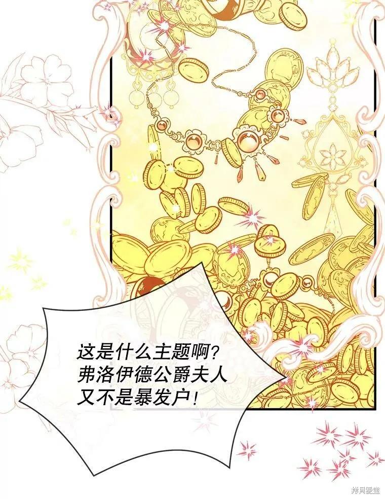 《并不是想引诱男主》第39话 第90页