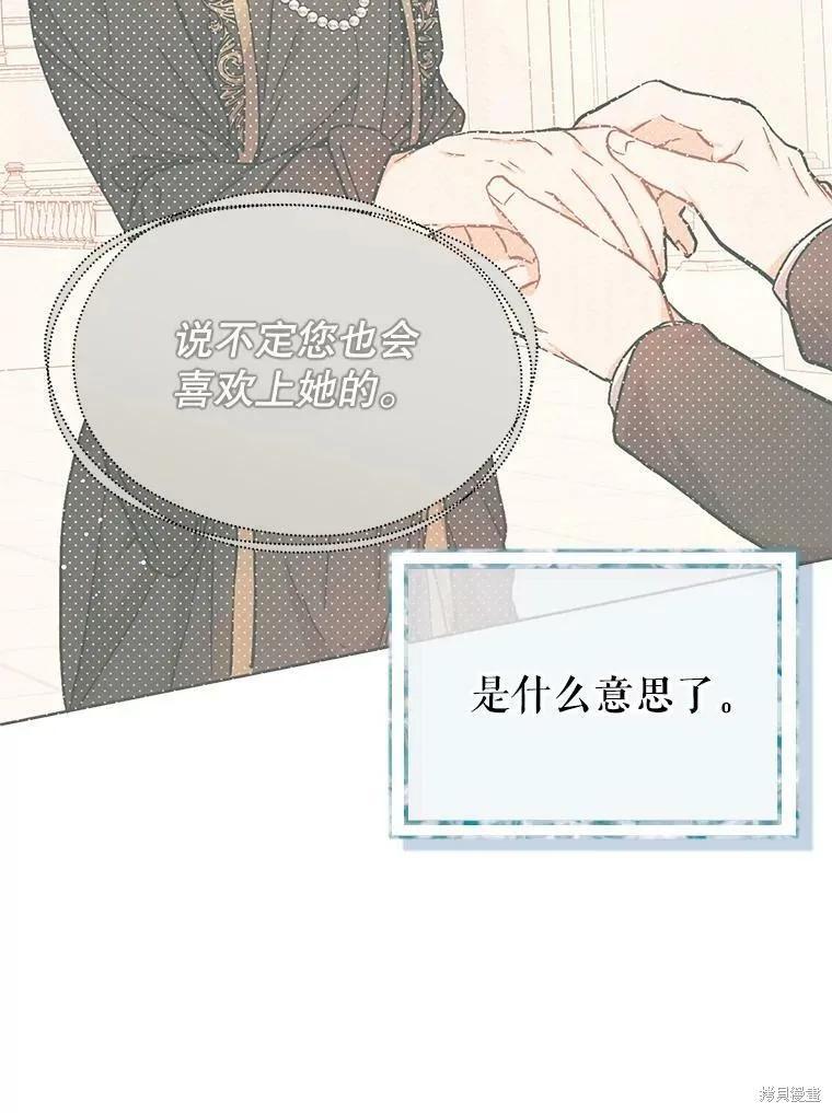 《并不是想引诱男主》第39话 第35页