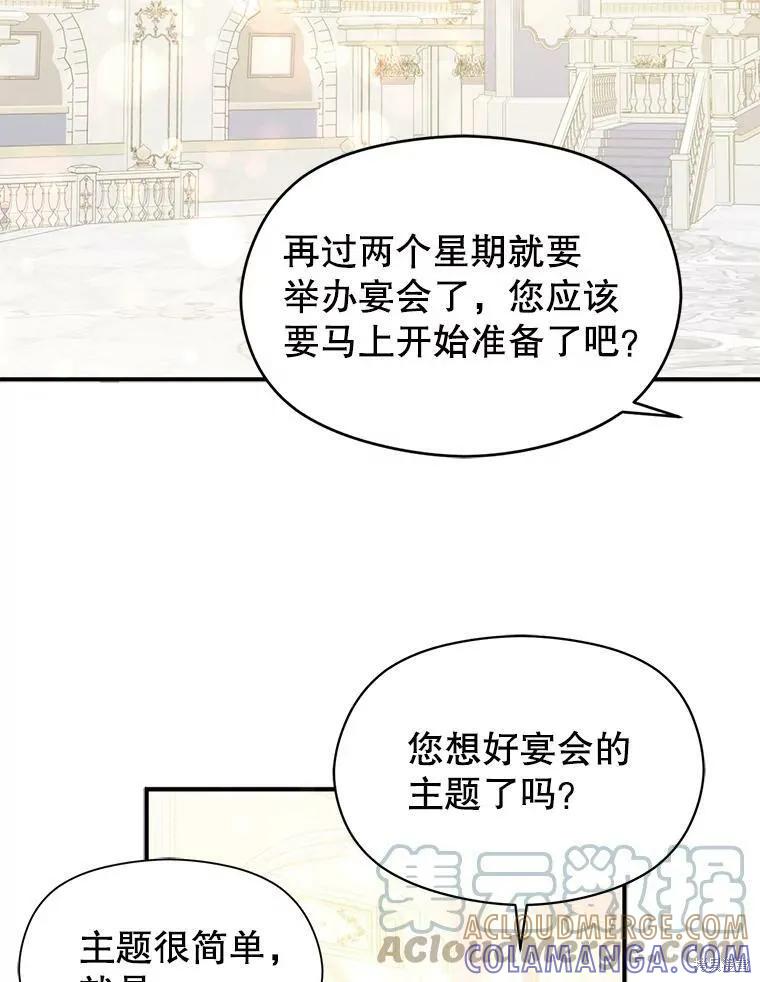 《并不是想引诱男主》第39话 第88页
