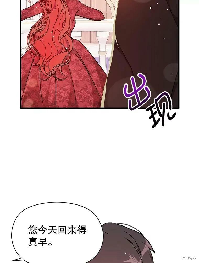 《并不是想引诱男主》第39话 第68页