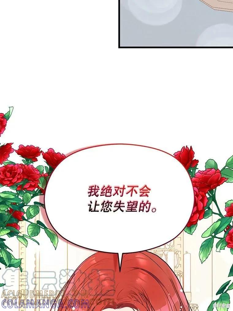 《并不是想引诱男主》第39话 第58页