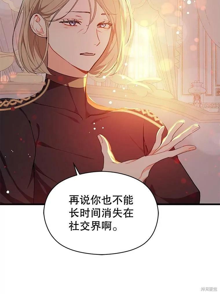《并不是想引诱男主》第39话 第45页