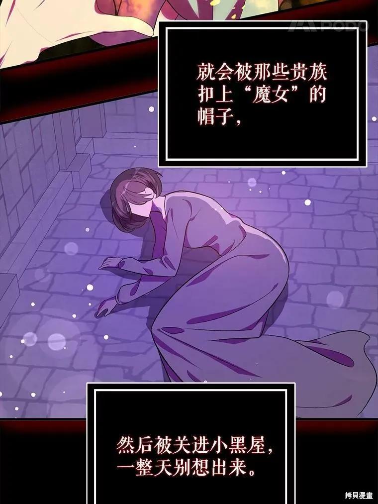 《并不是想引诱男主》第39话 第54页