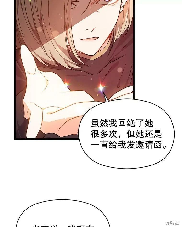 《并不是想引诱男主》第39话 第3页