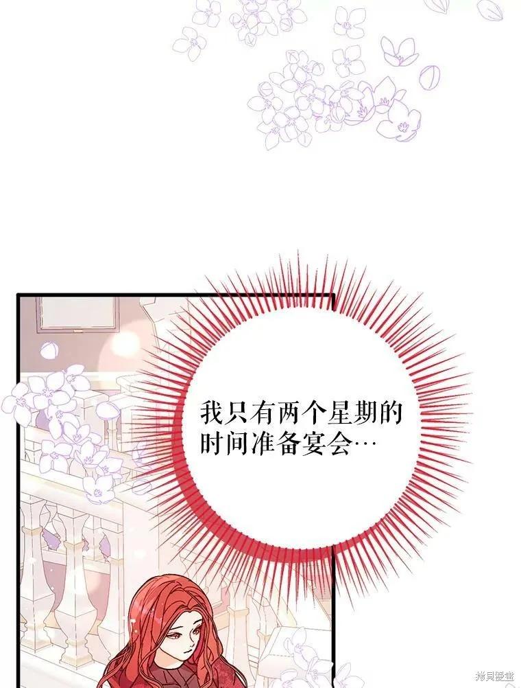 《并不是想引诱男主》第39话 第65页