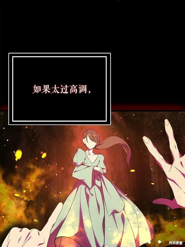 《并不是想引诱男主》第39话 第53页