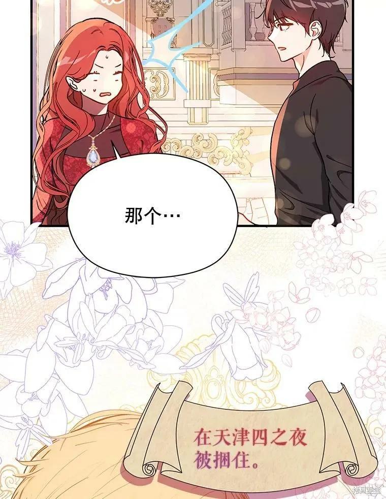 《并不是想引诱男主》第39话 第84页