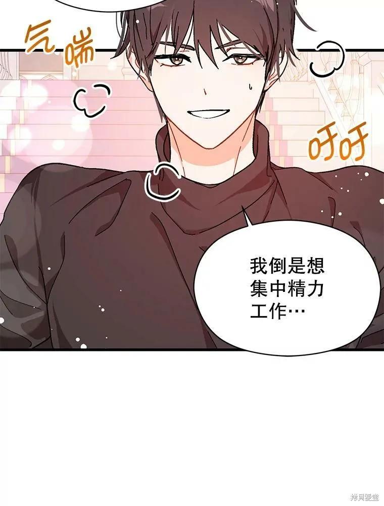 《并不是想引诱男主》第39话 第69页
