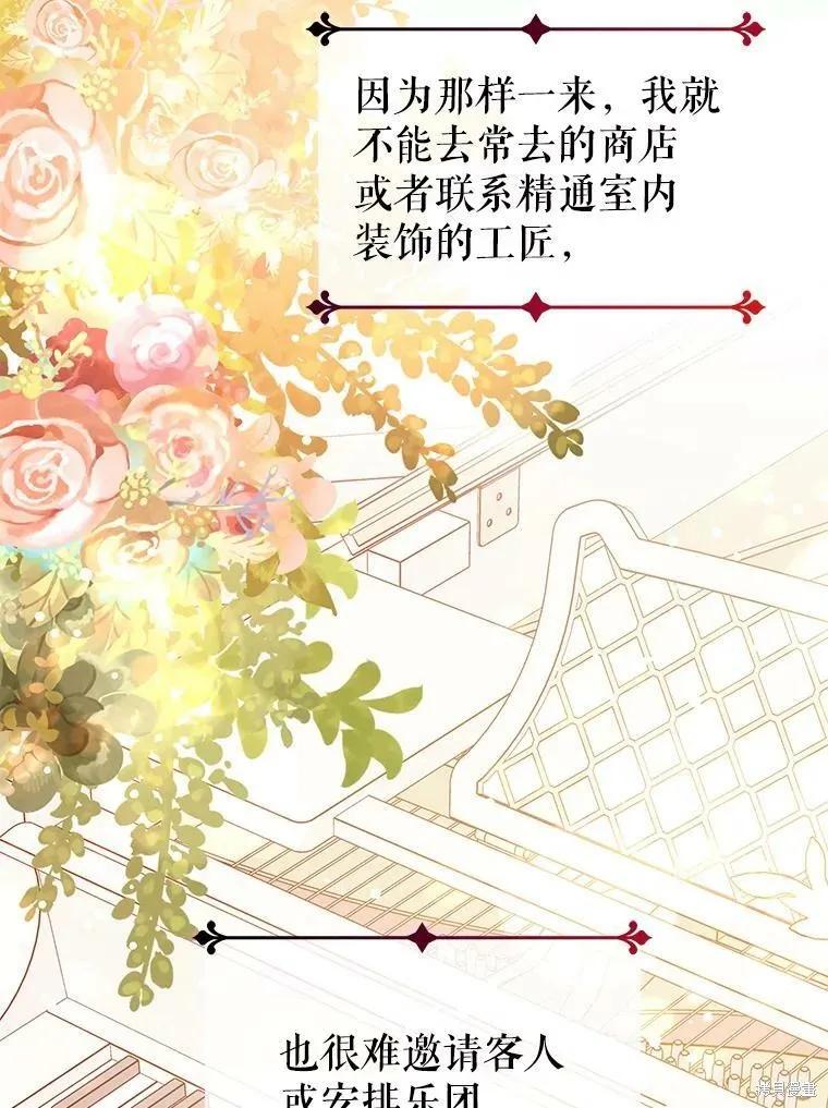 《并不是想引诱男主》第39话 第39页