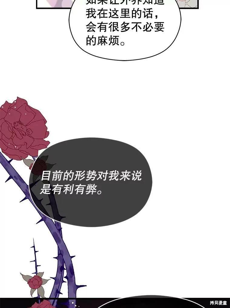 《并不是想引诱男主》第39话 第42页