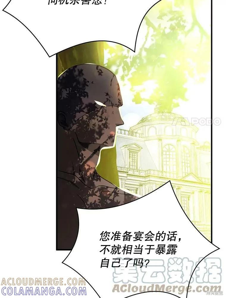 《并不是想引诱男主》第39话 第73页