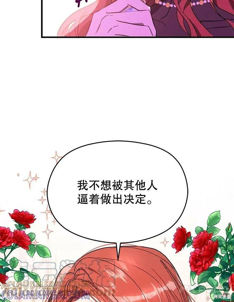 《并不是想引诱男主》第39话 第79页