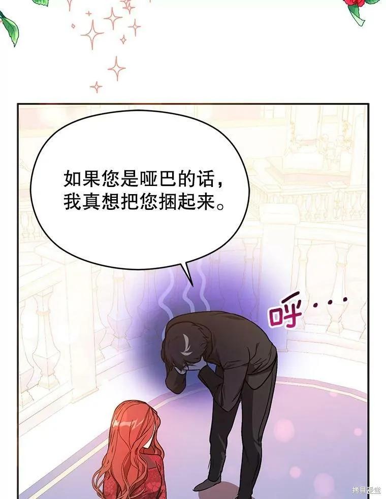 《并不是想引诱男主》第39话 第81页