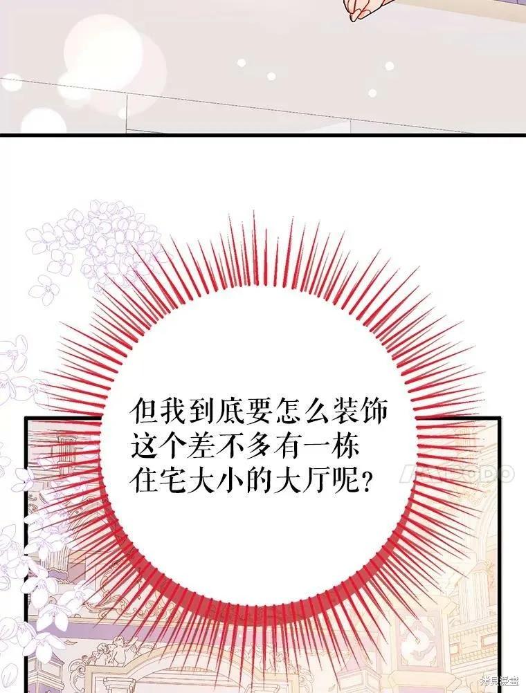 《并不是想引诱男主》第39话 第63页