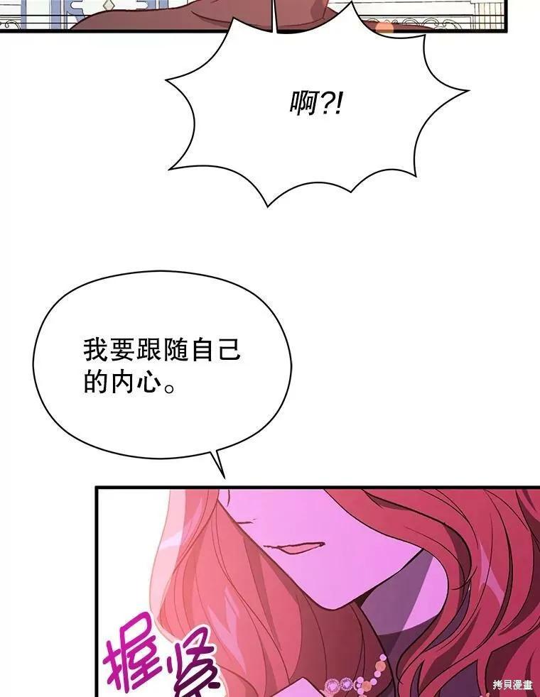 《并不是想引诱男主》第39话 第78页