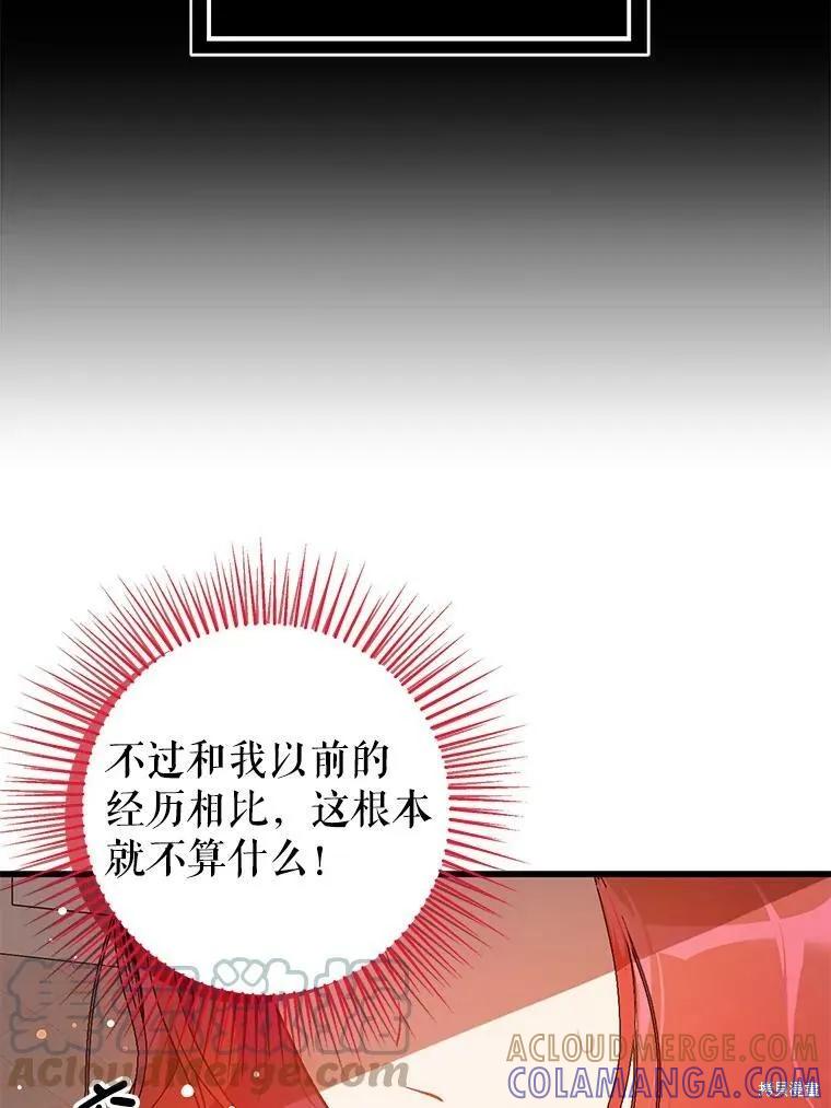 《并不是想引诱男主》第39话 第55页