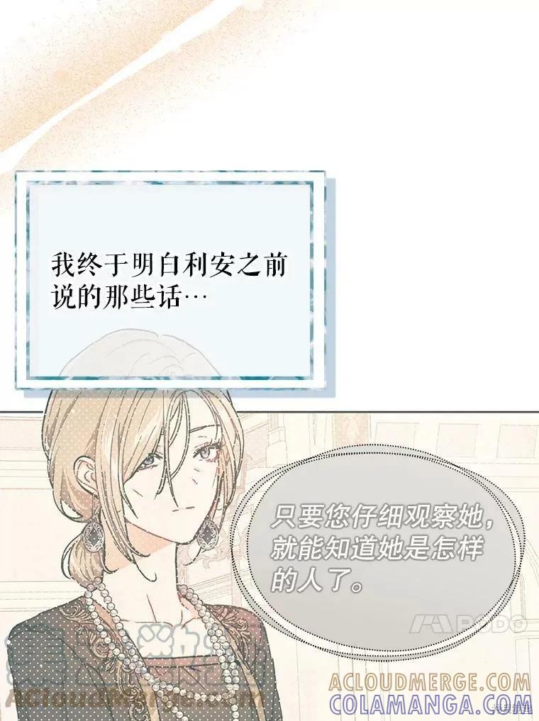 《并不是想引诱男主》第39话 第34页