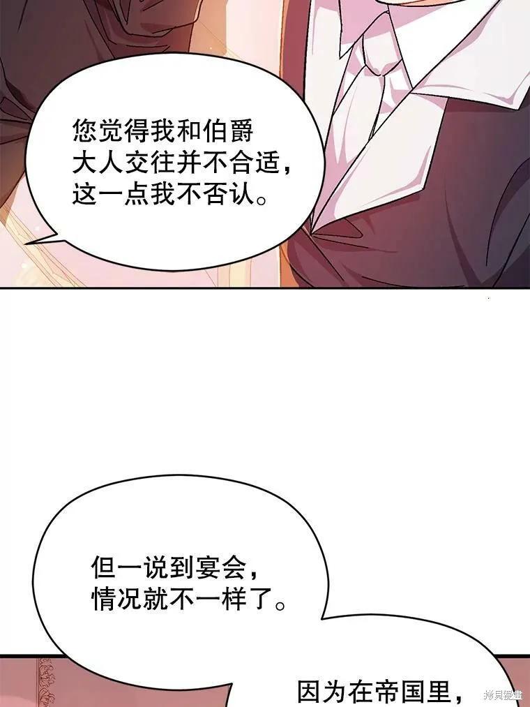 《并不是想引诱男主》第39话 第23页