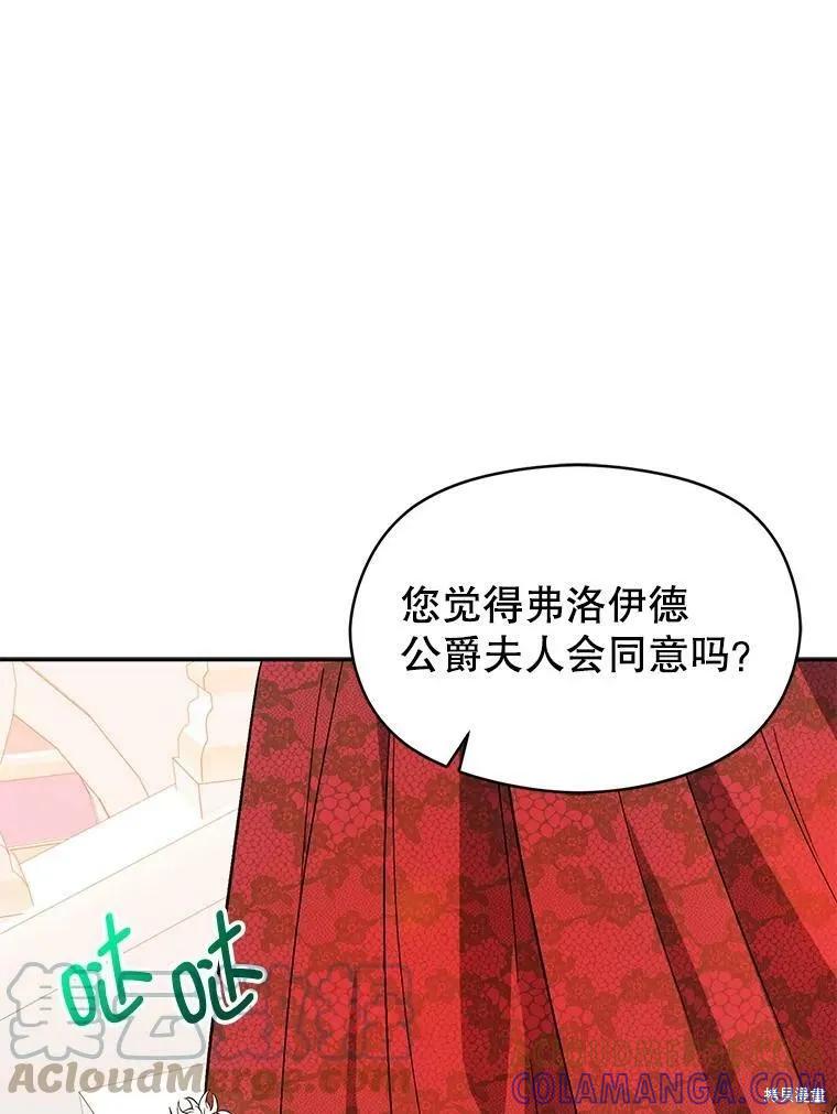 《并不是想引诱男主》第39话 第91页