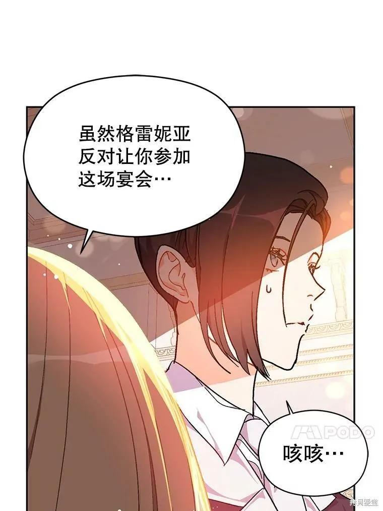《并不是想引诱男主》第39话 第18页