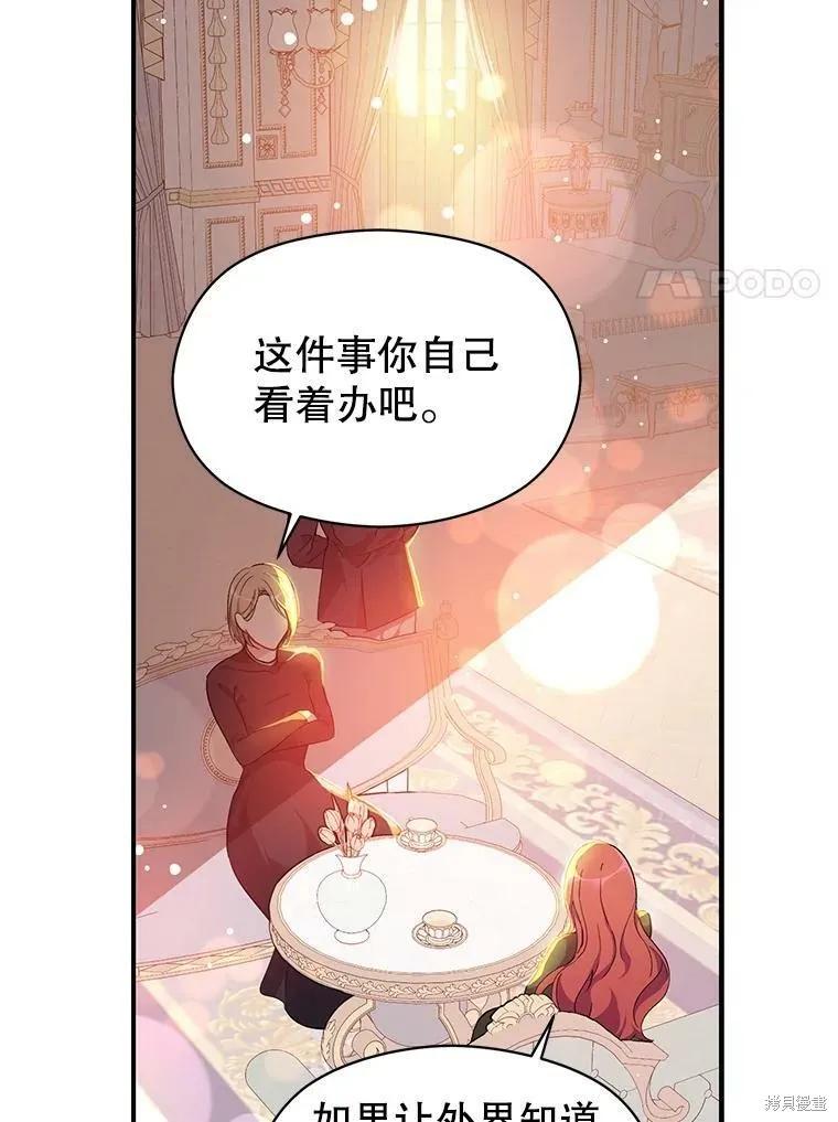 《并不是想引诱男主》第39话 第41页