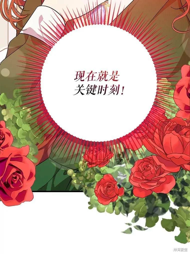 《并不是想引诱男主》第39话 第32页