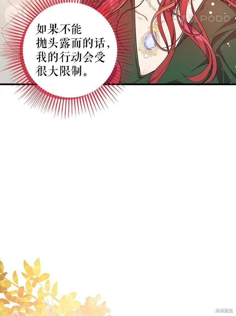 《并不是想引诱男主》第39话 第38页