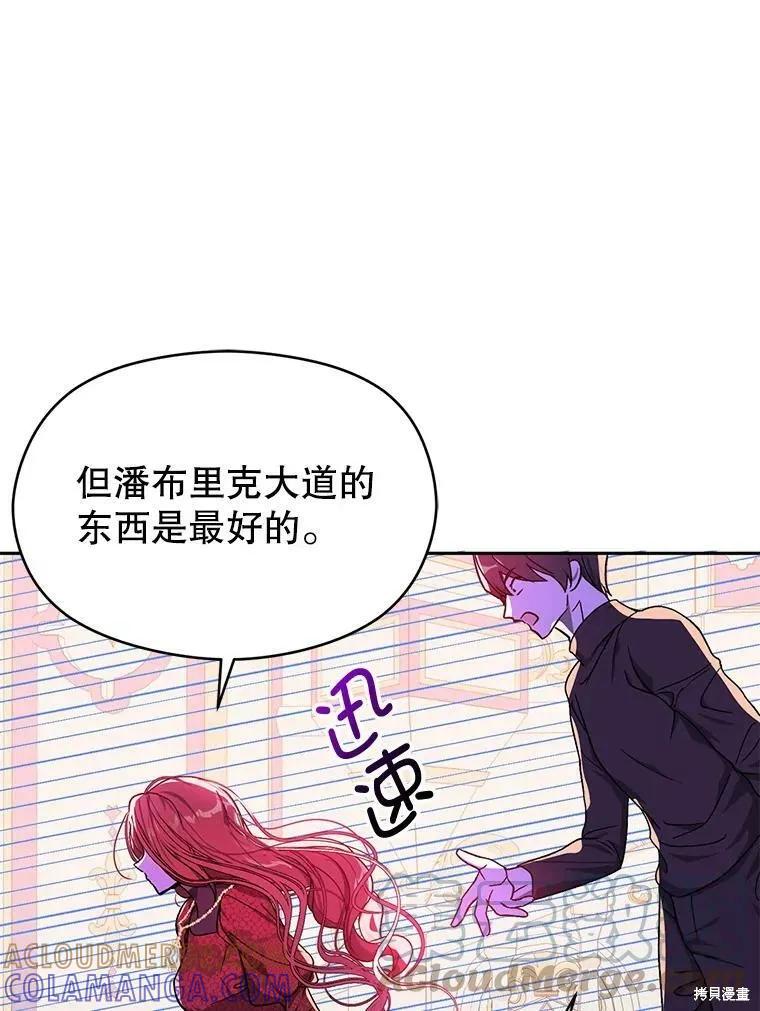 《并不是想引诱男主》第39话 第94页