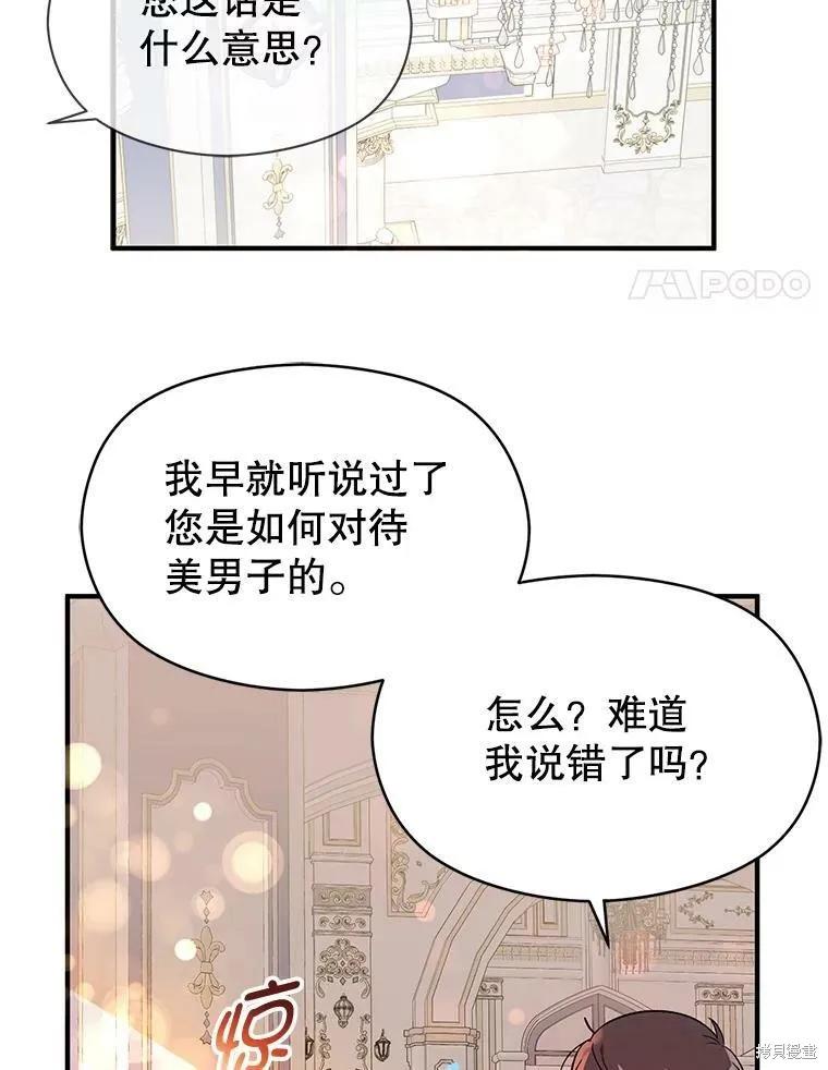 《并不是想引诱男主》第39话 第83页