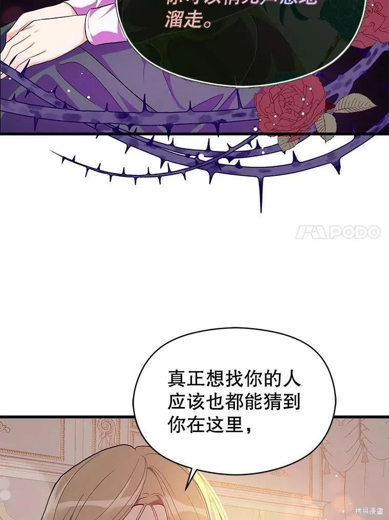 《并不是想引诱男主》第39话 第44页