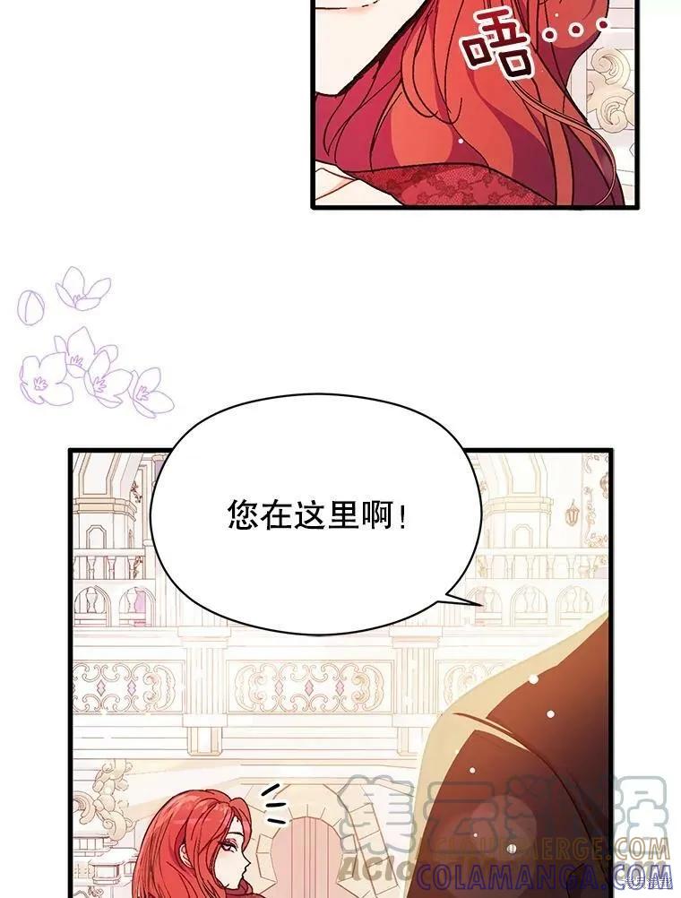 《并不是想引诱男主》第39话 第67页