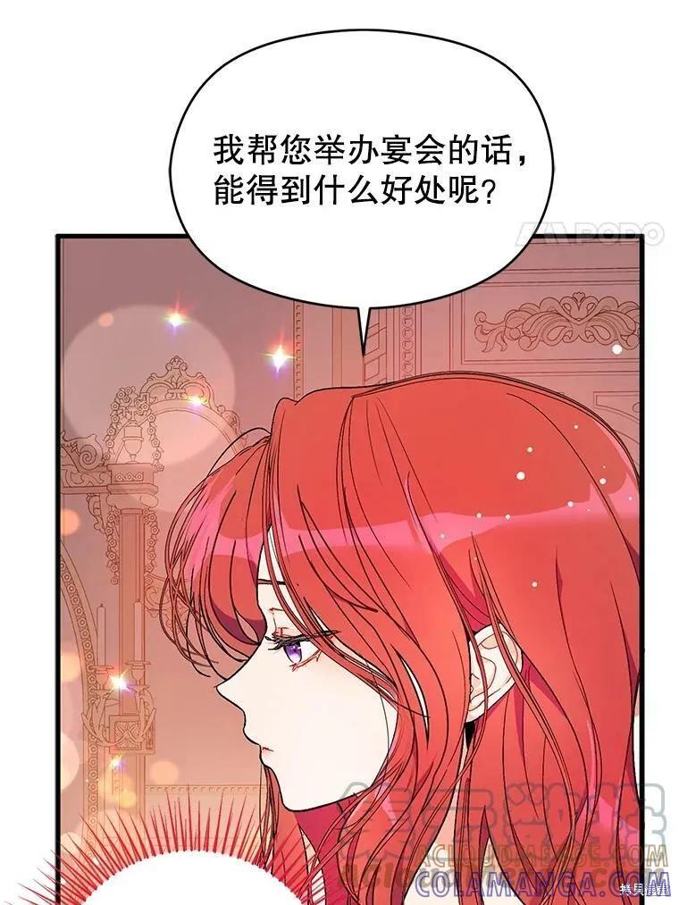 《并不是想引诱男主》第39话 第25页