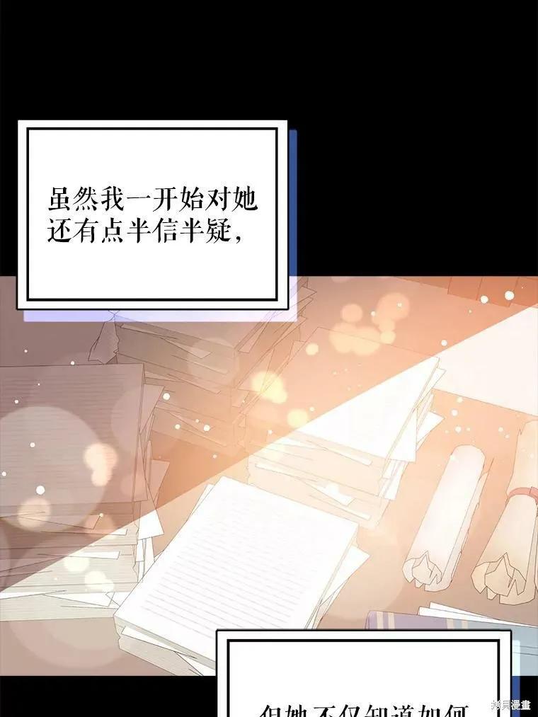 《并不是想引诱男主》第40话 第45页