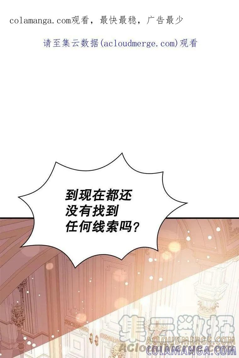 《并不是想引诱男主》第40话 第1页