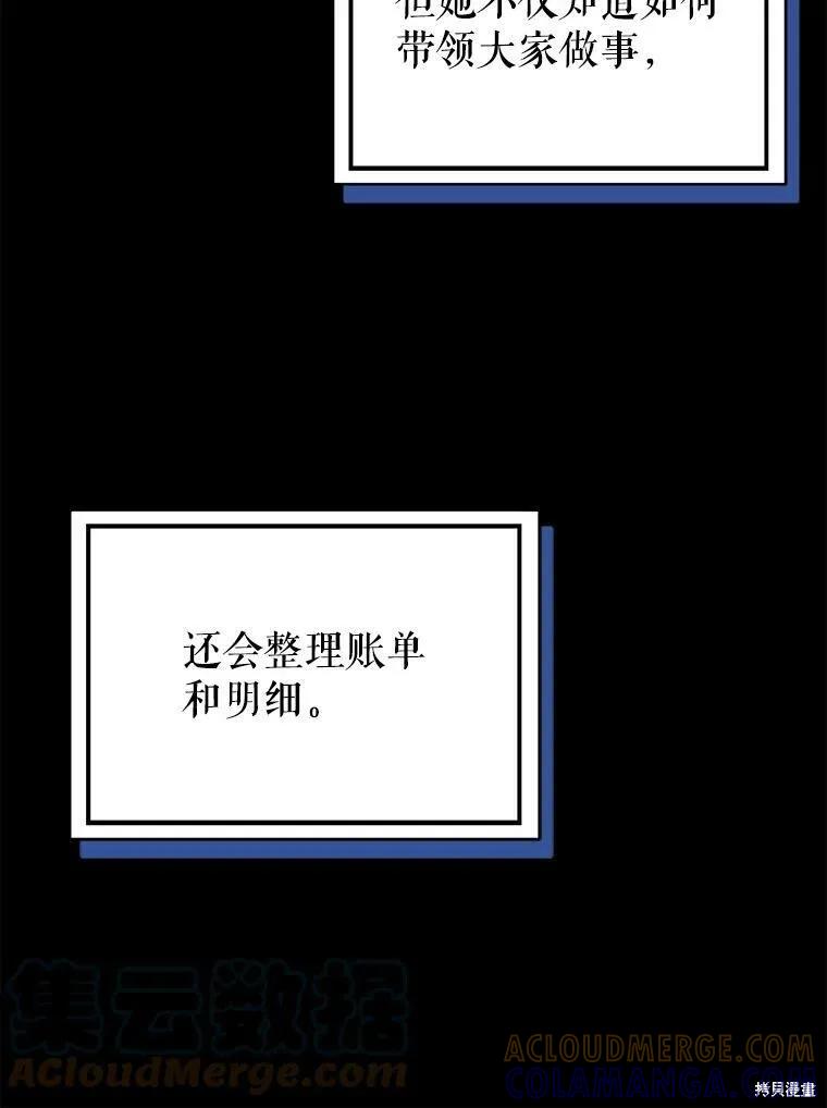 《并不是想引诱男主》第40话 第46页