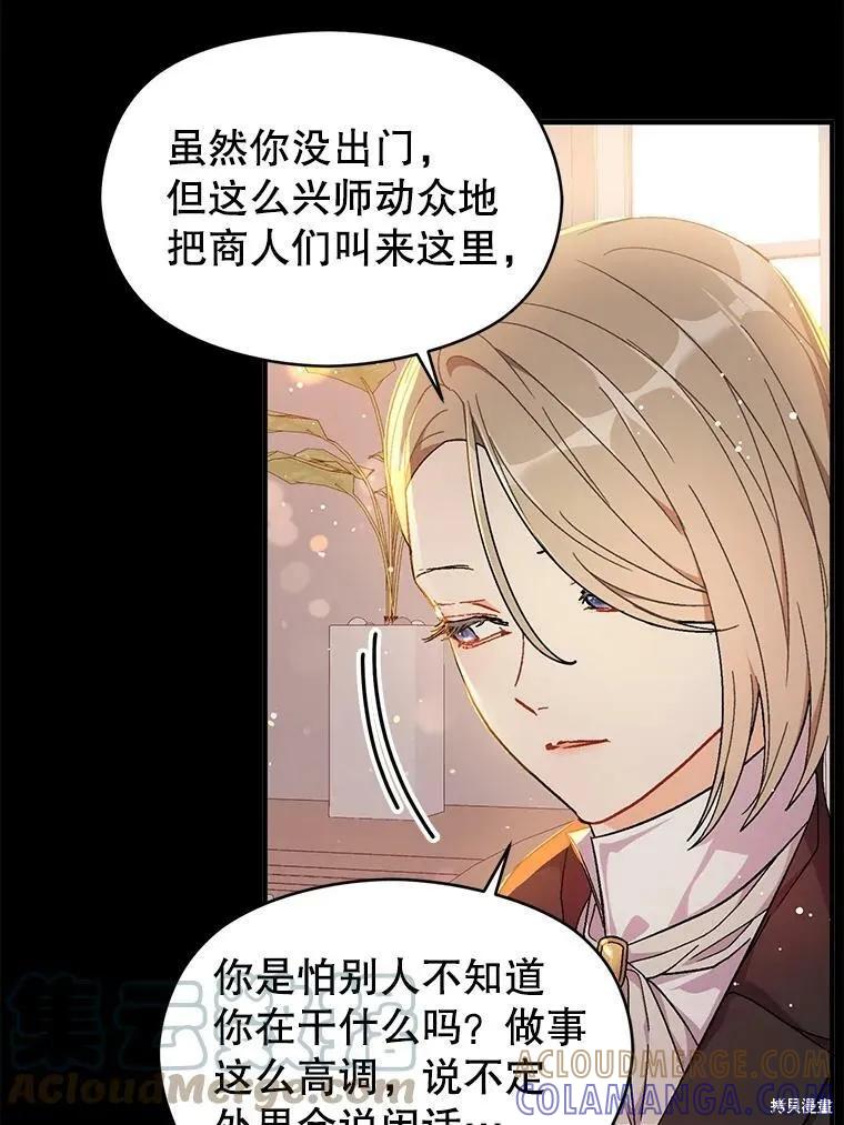 《并不是想引诱男主》第40话 第37页