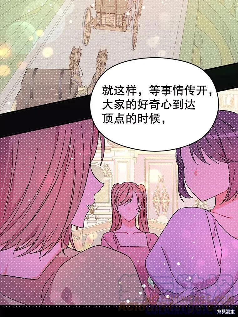 《并不是想引诱男主》第40话 第40页