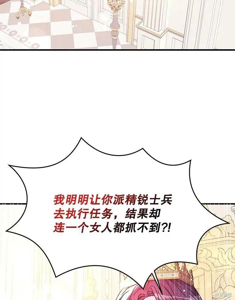 《并不是想引诱男主》第40话 第2页