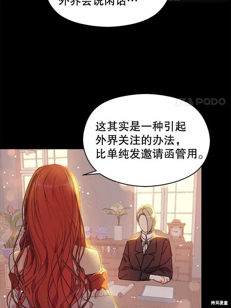 《并不是想引诱男主》第40话 第38页