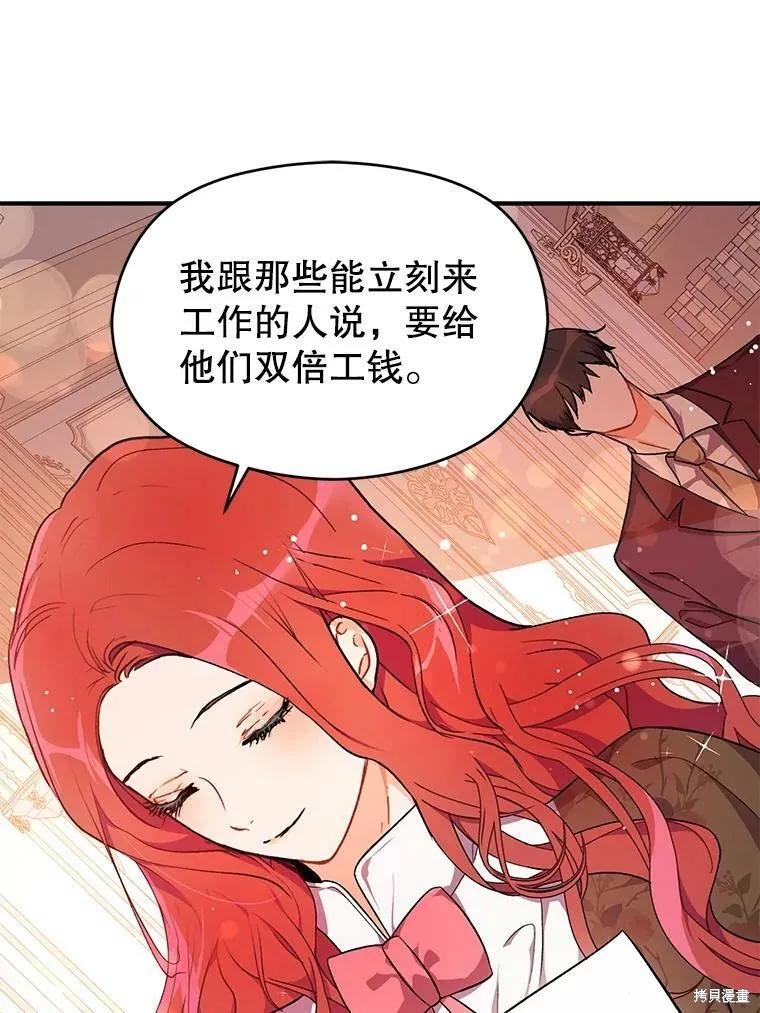 《并不是想引诱男主》第40话 第32页