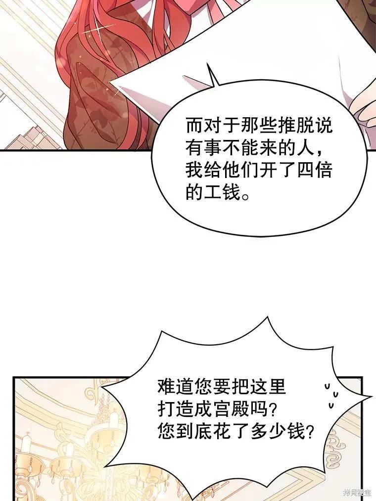 《并不是想引诱男主》第40话 第33页