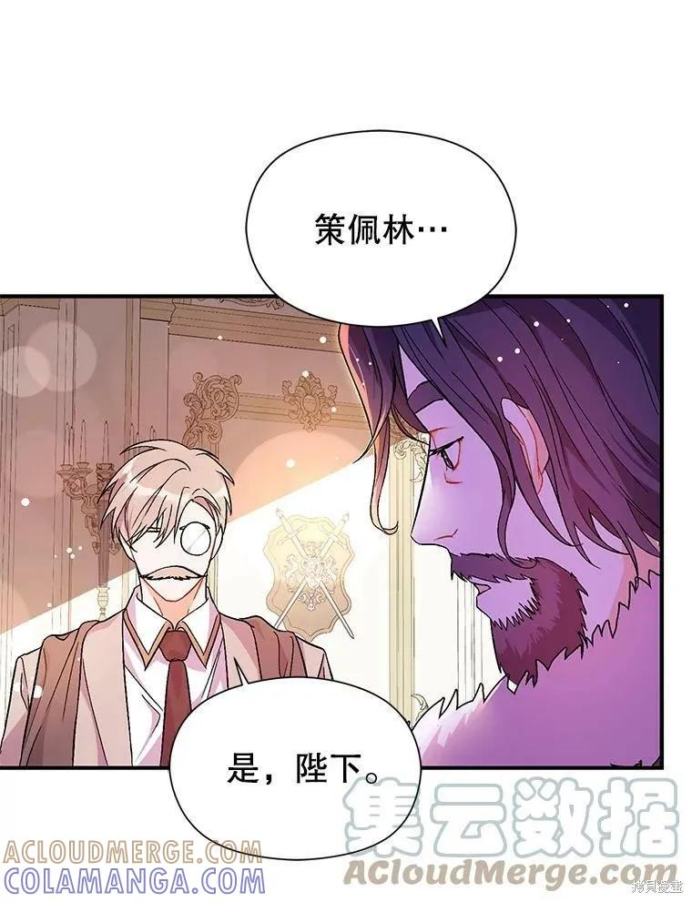 《并不是想引诱男主》第40话 第16页
