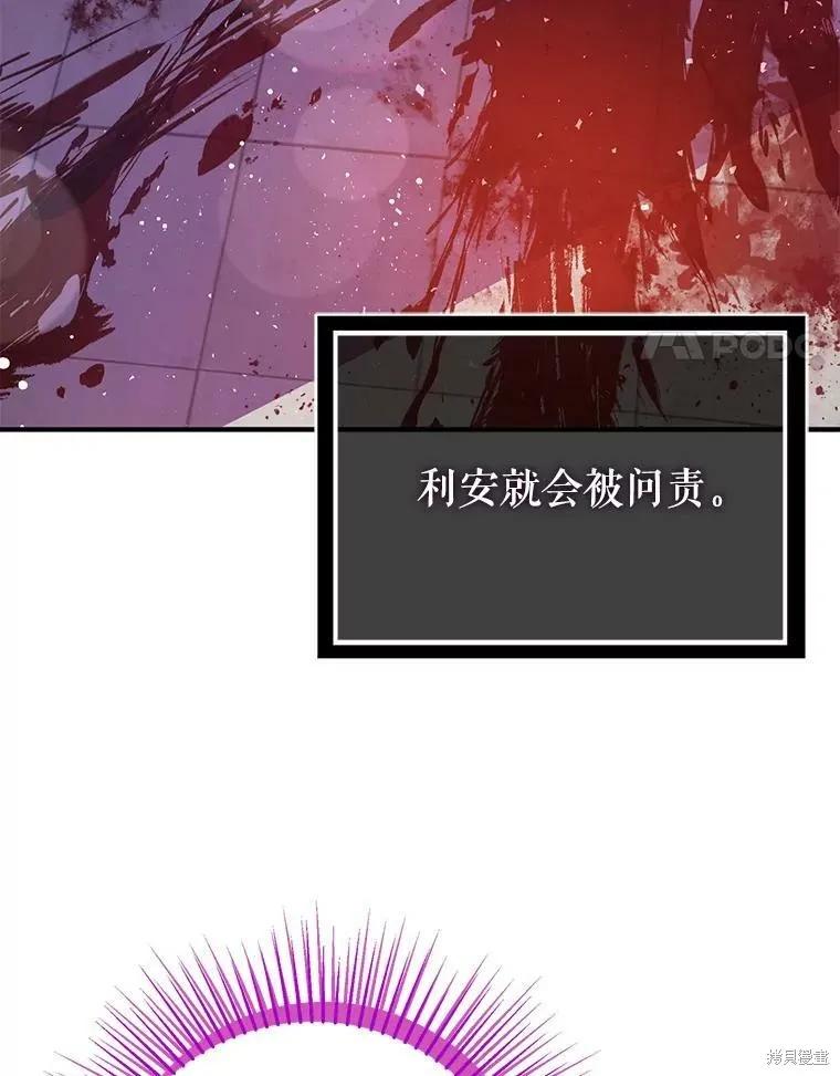 《并不是想引诱男主》第40话 第14页