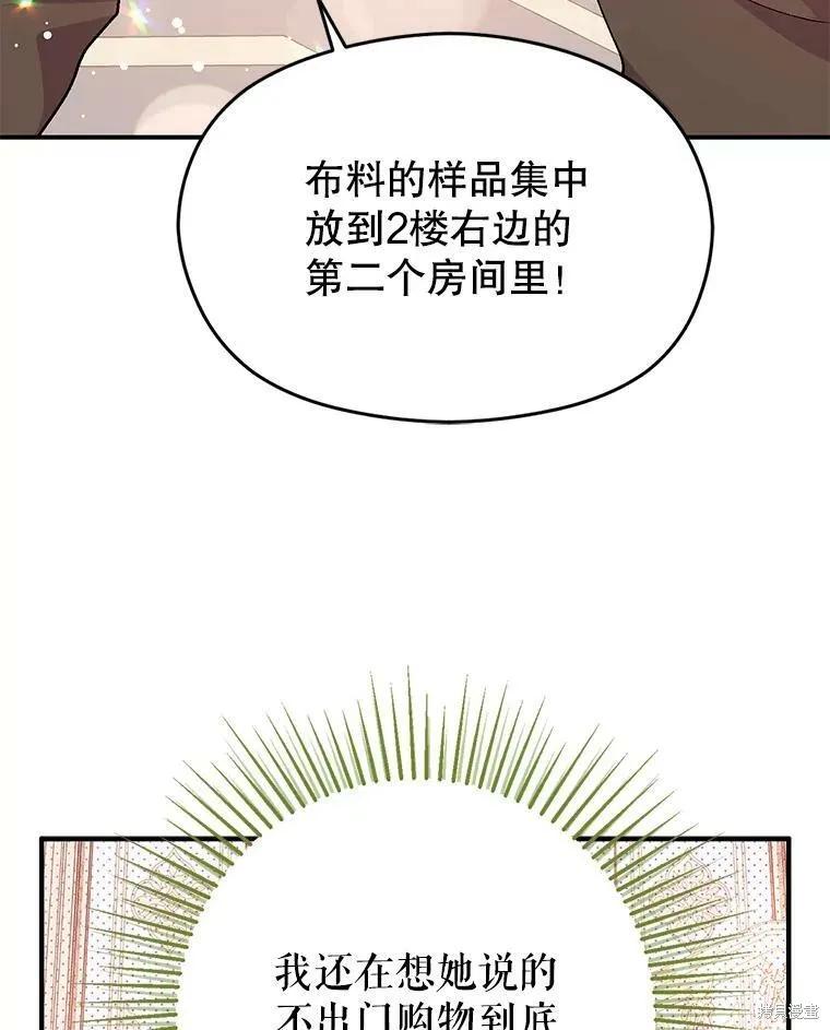 《并不是想引诱男主》第40话 第23页