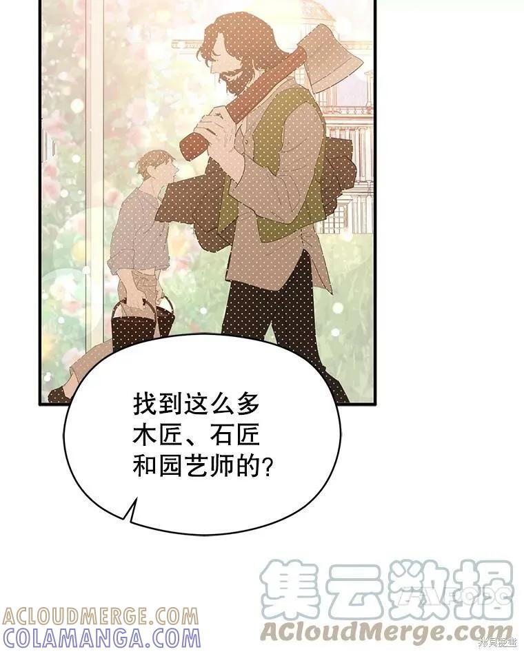 《并不是想引诱男主》第40话 第31页