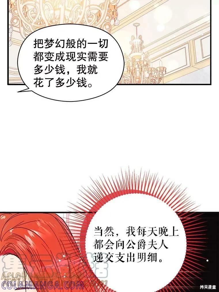 《并不是想引诱男主》第40话 第34页
