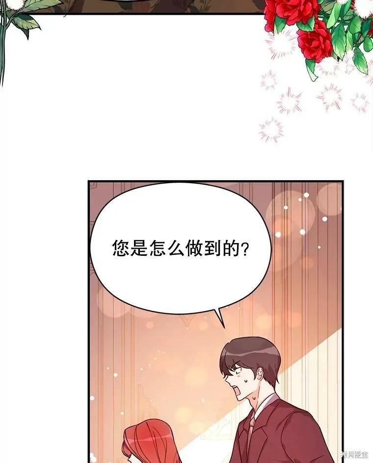 《并不是想引诱男主》第40话 第29页