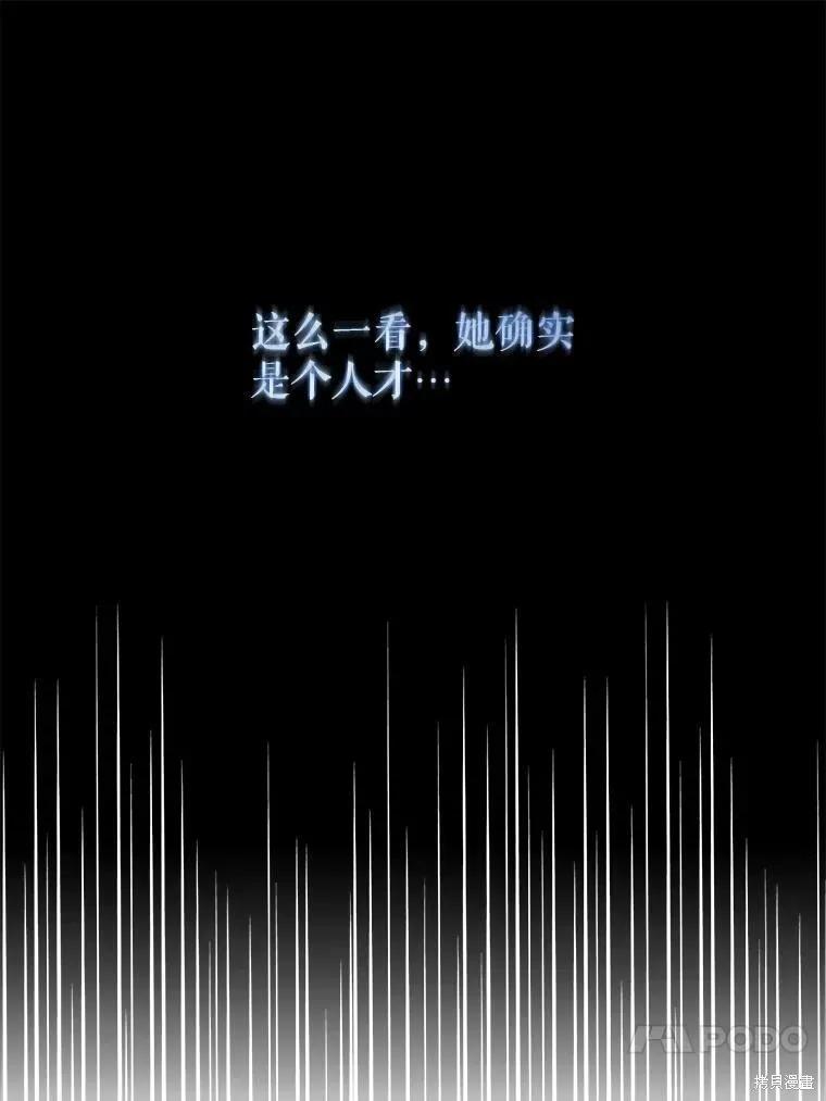 《并不是想引诱男主》第40话 第47页